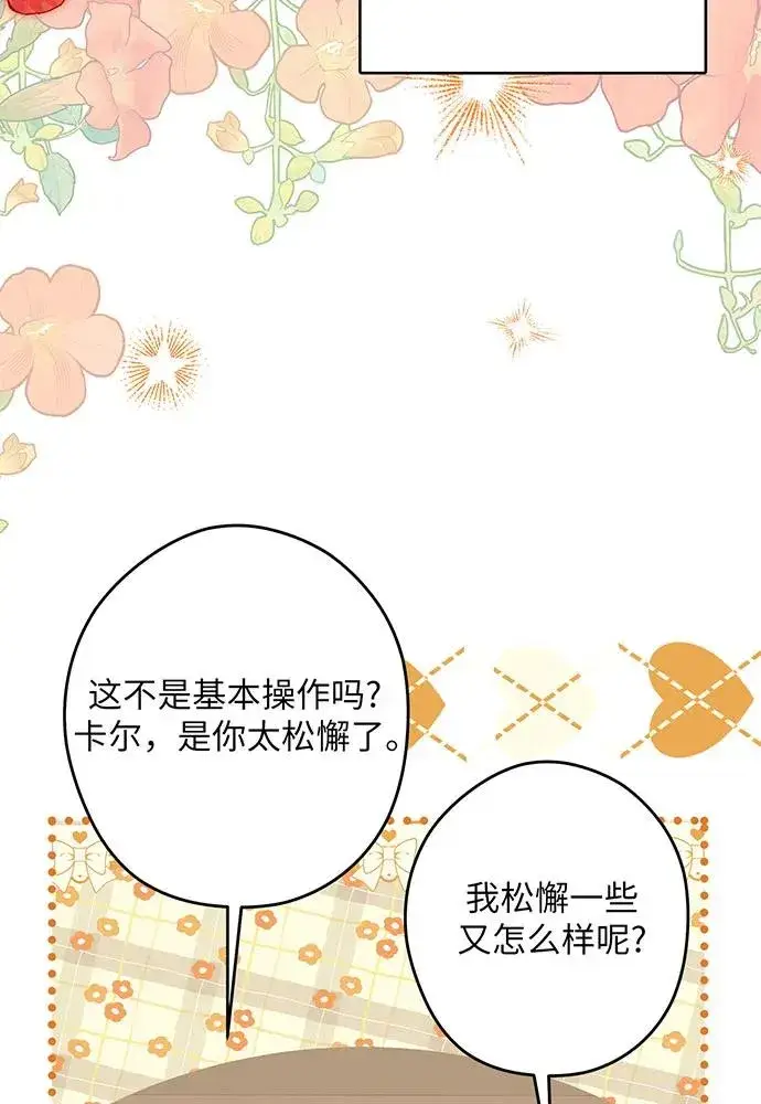 漫画《反派家族反对独立》第53话第95张图
