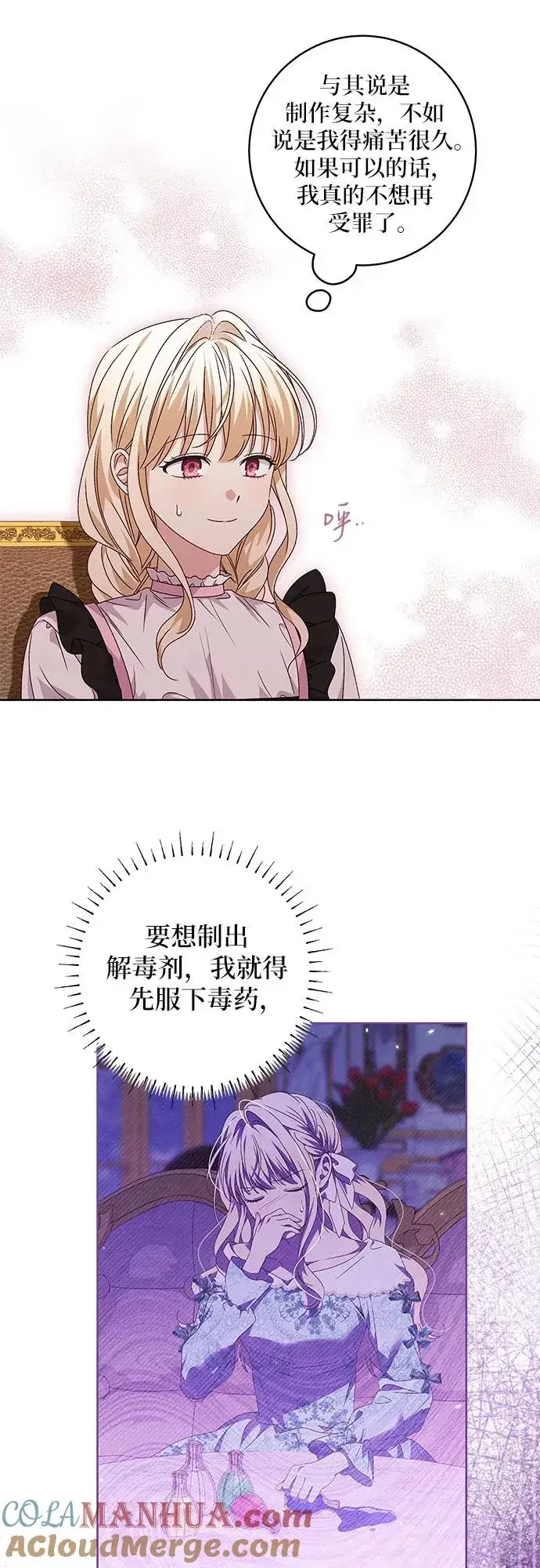 漫画《反派家族反对独立》第8话第10张图