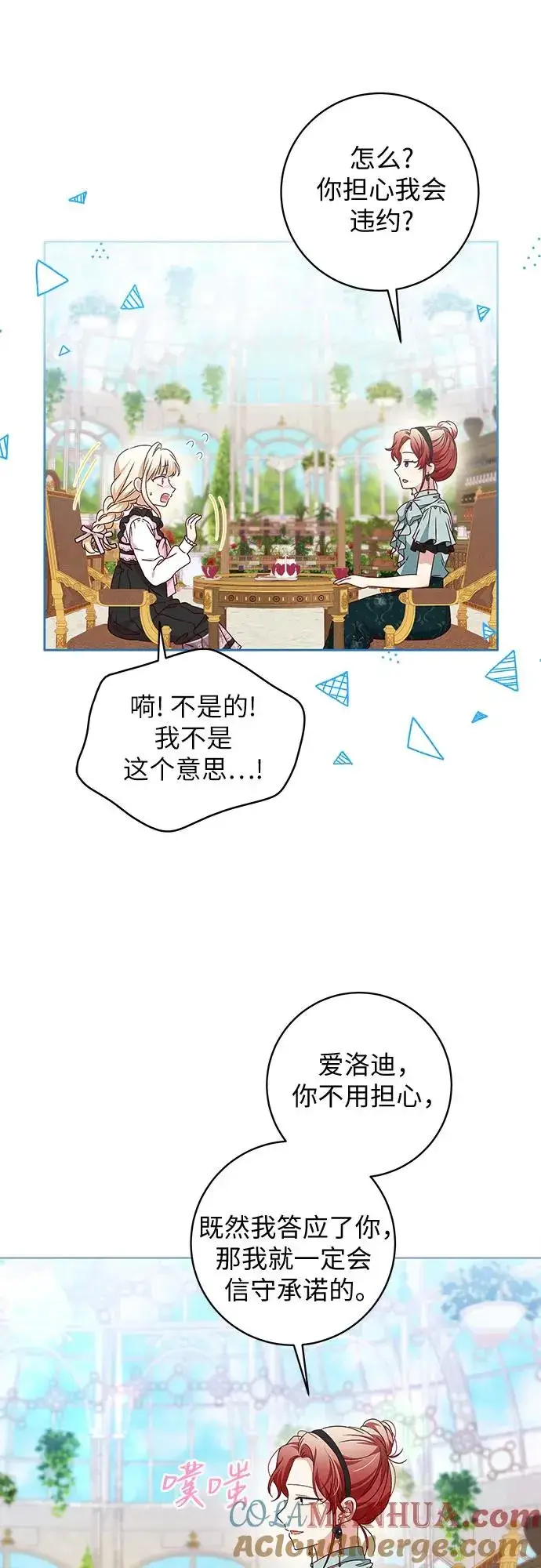 漫画《反派家族反对独立》第8话第13张图