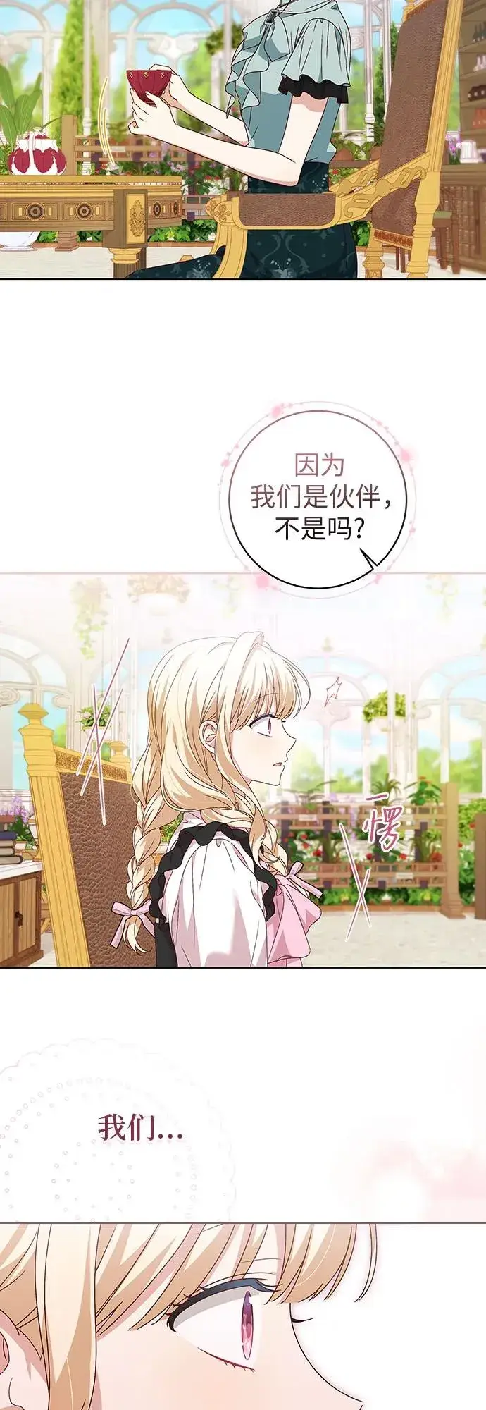 漫画《反派家族反对独立》第8话第14张图