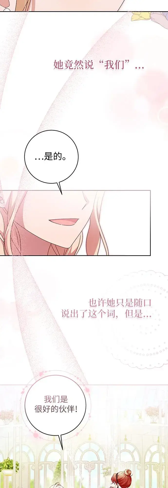 漫画《反派家族反对独立》第8话第15张图