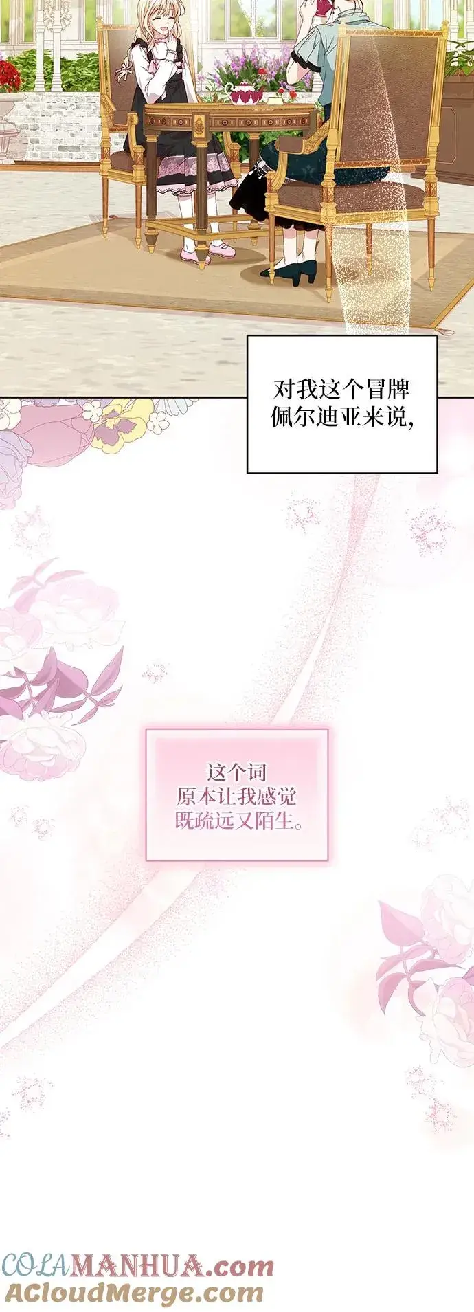 漫画《反派家族反对独立》第8话第16张图