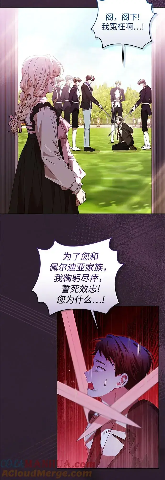 漫画《反派家族反对独立》第8话第19张图