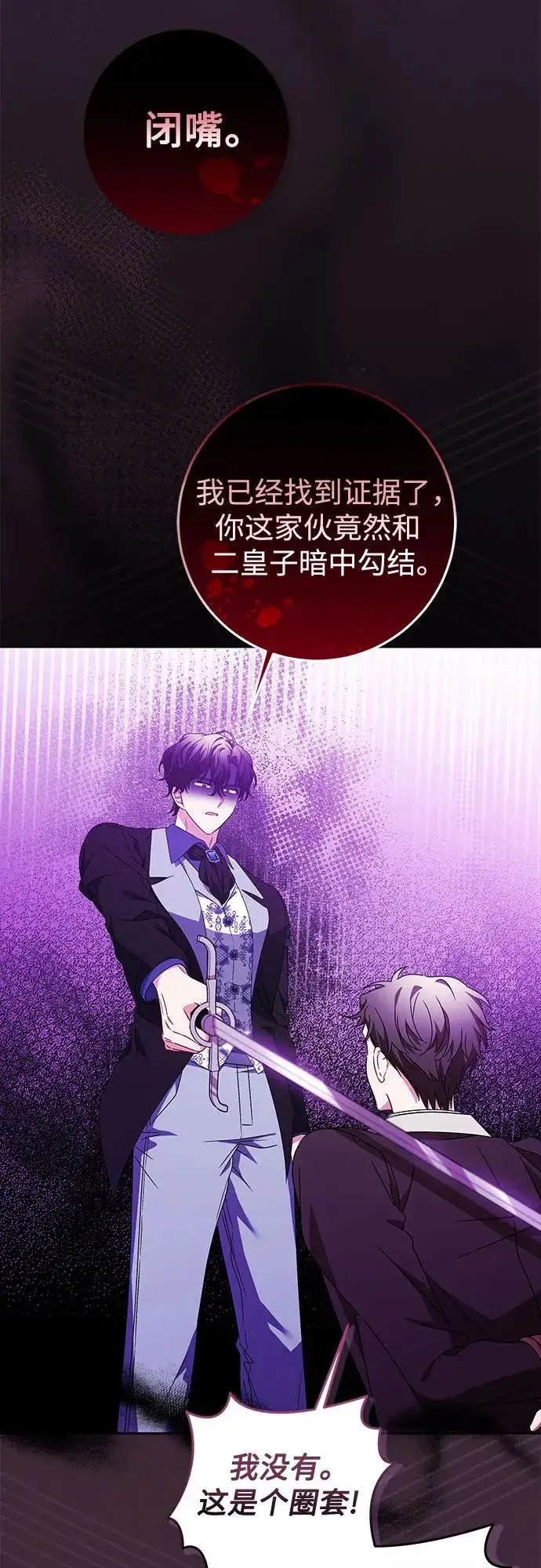 漫画《反派家族反对独立》第8话第20张图