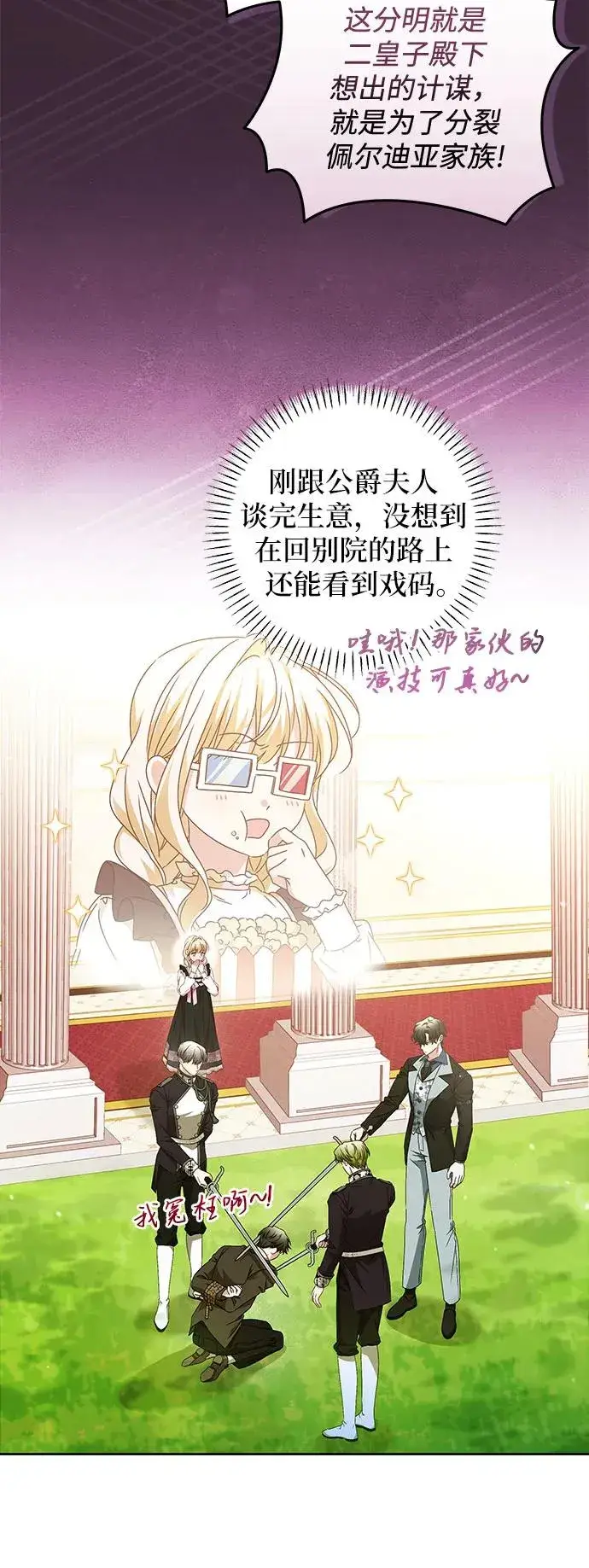 漫画《反派家族反对独立》第8话第21张图