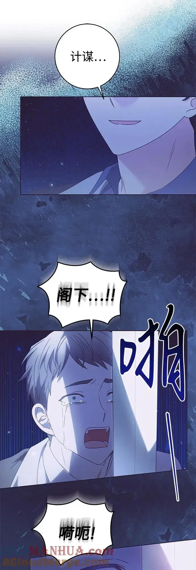 漫画《反派家族反对独立》第8话第22张图