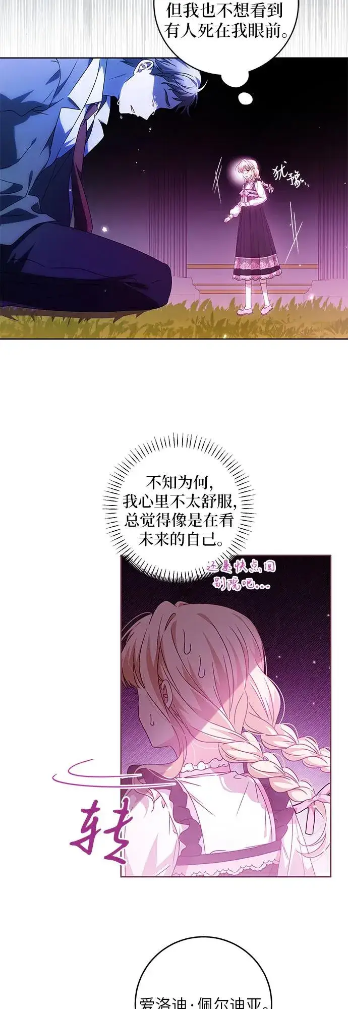 漫画《反派家族反对独立》第8话第24张图