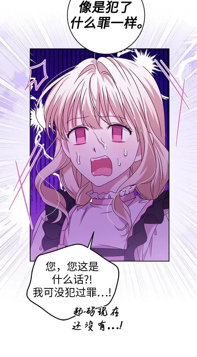 漫画《反派家族反对独立》第8话第26张图