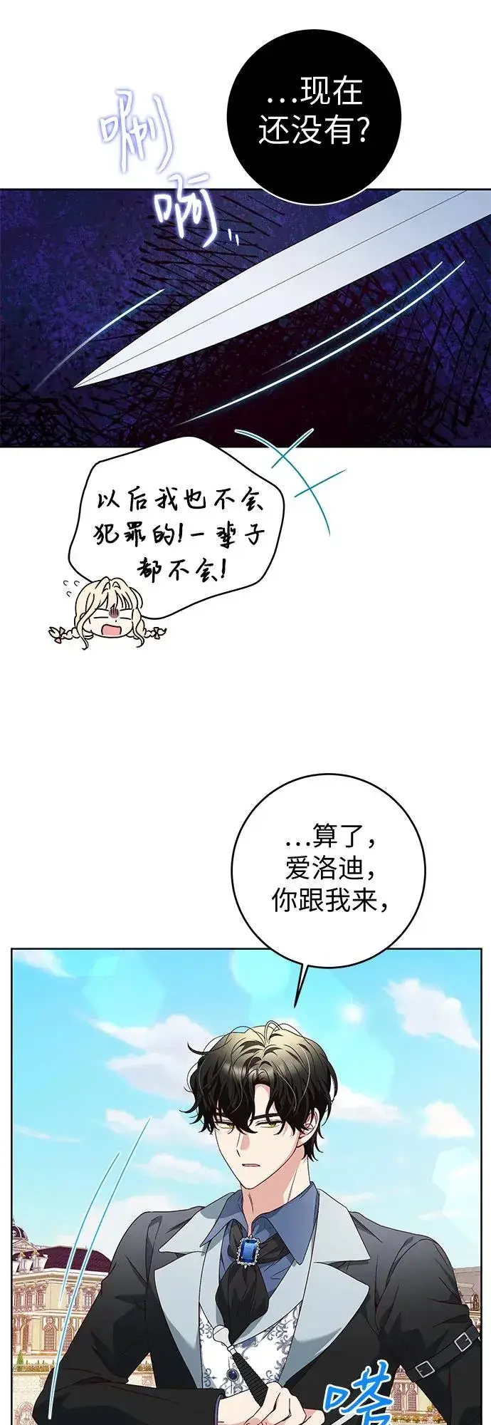 漫画《反派家族反对独立》第8话第27张图