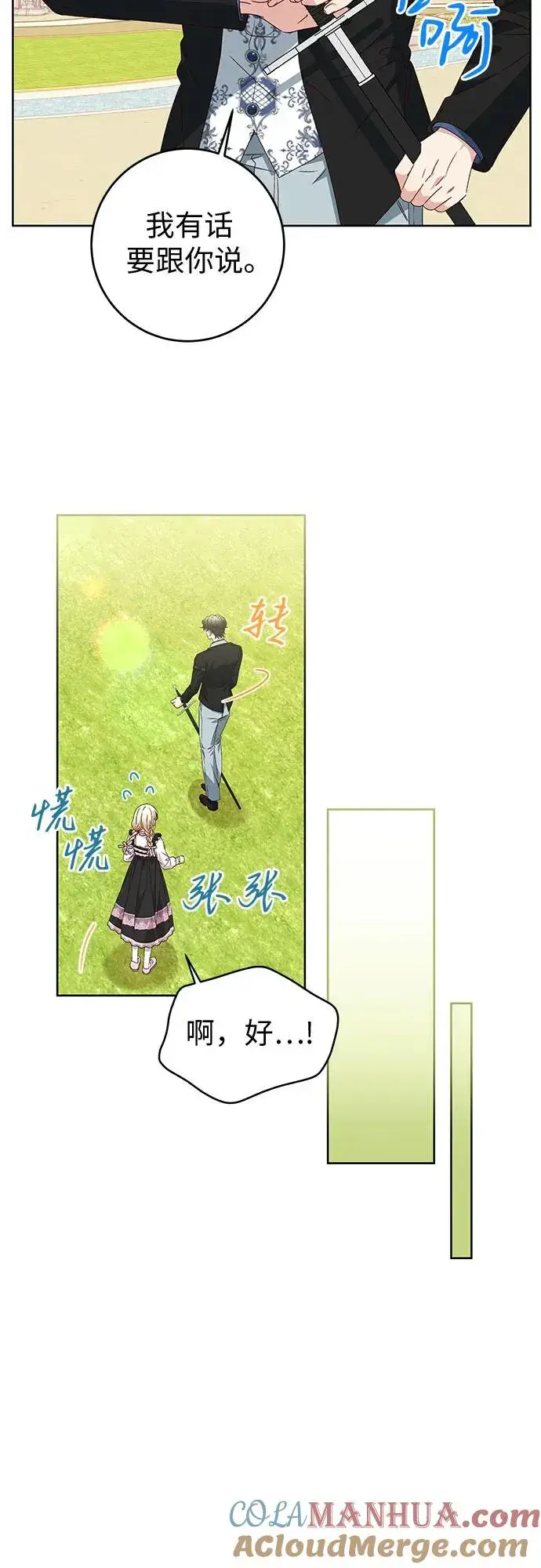 漫画《反派家族反对独立》第8话第28张图