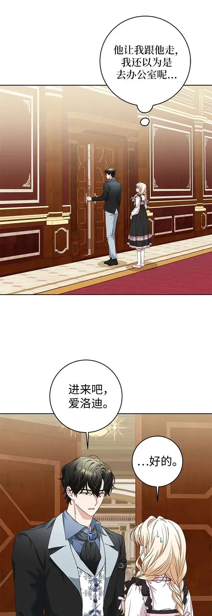 漫画《反派家族反对独立》第8话第29张图