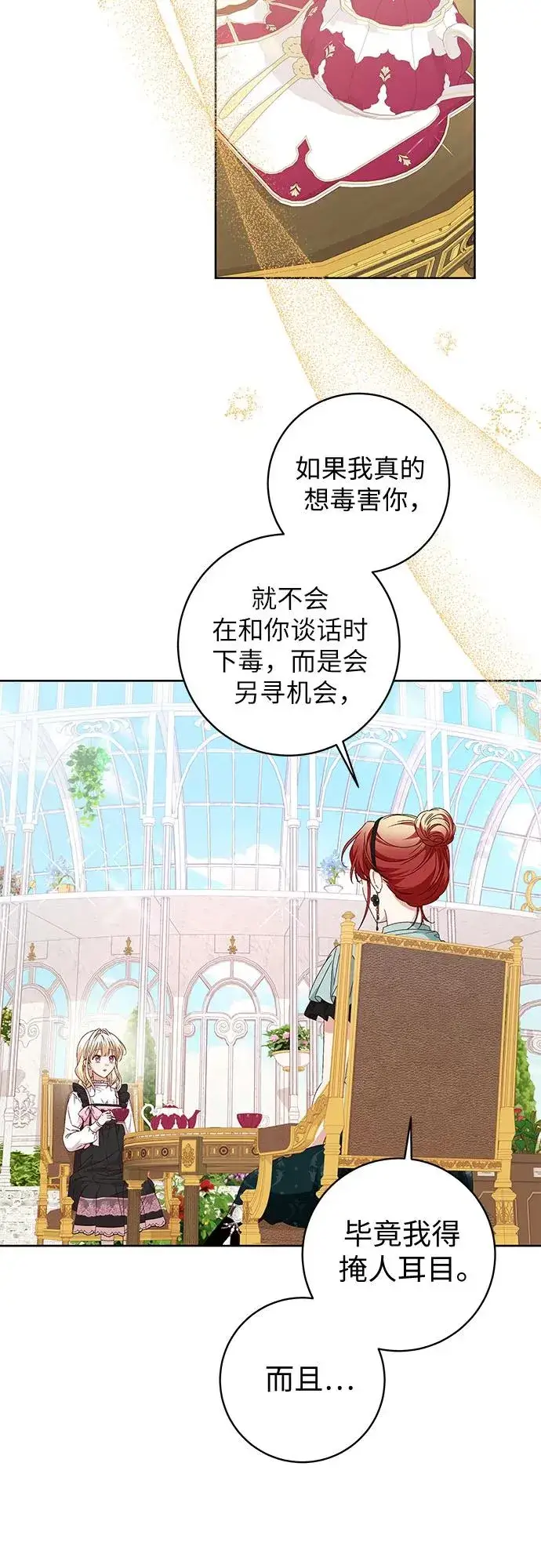 漫画《反派家族反对独立》第8话第3张图