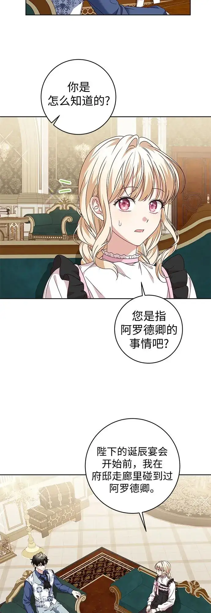 漫画《反派家族反对独立》第8话第33张图
