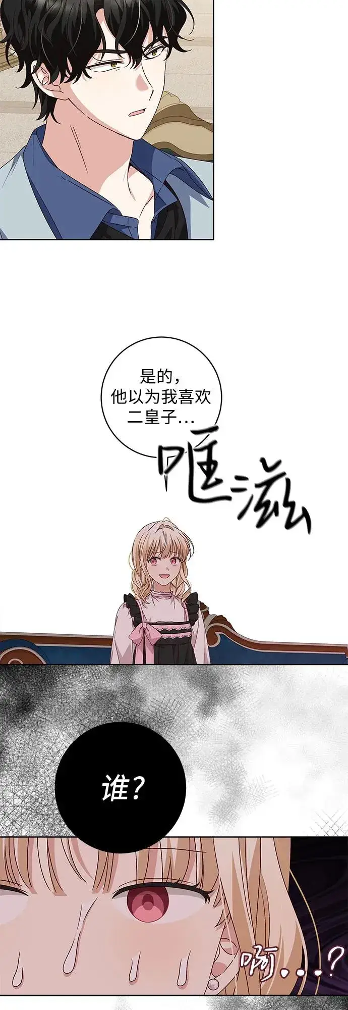 漫画《反派家族反对独立》第8话第35张图