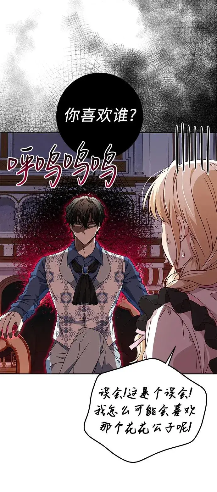 漫画《反派家族反对独立》第8话第36张图