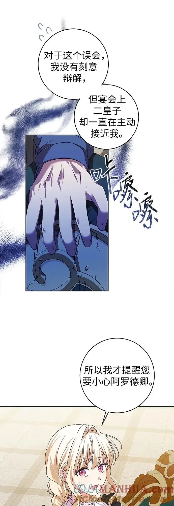 漫画《反派家族反对独立》第8话第37张图