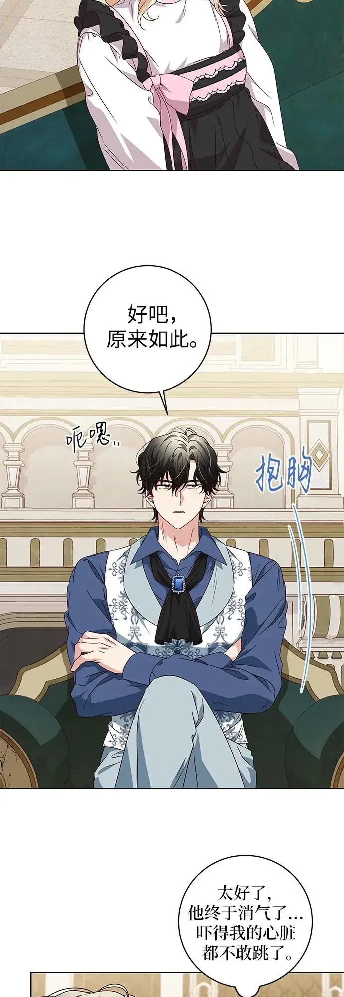 漫画《反派家族反对独立》第8话第38张图