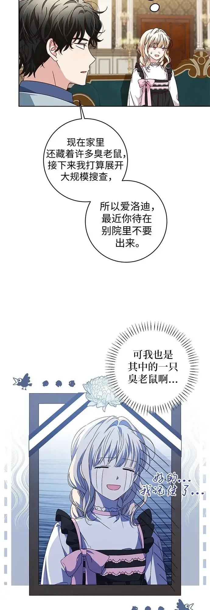 漫画《反派家族反对独立》第8话第39张图