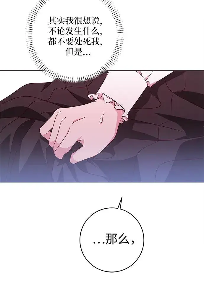 漫画《反派家族反对独立》第8话第41张图