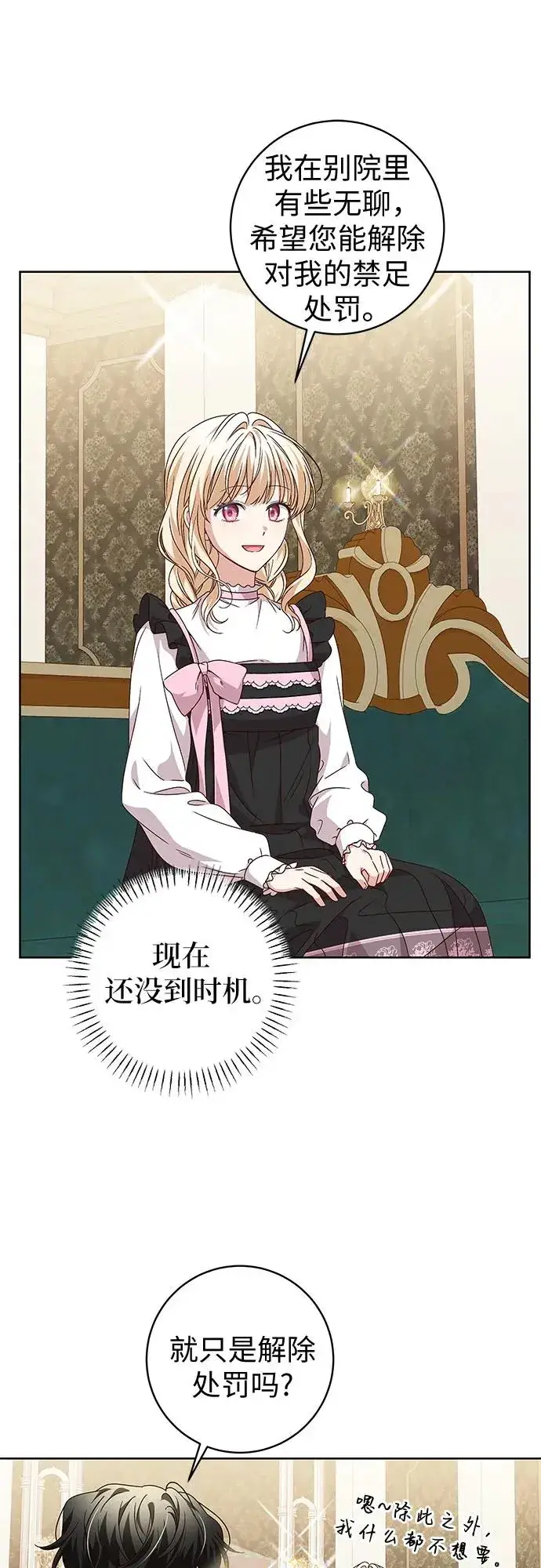 漫画《反派家族反对独立》第8话第42张图