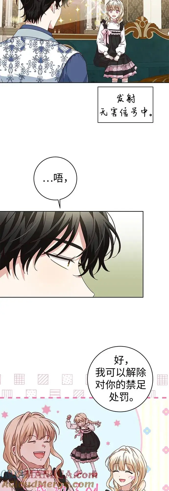 漫画《反派家族反对独立》第8话第43张图