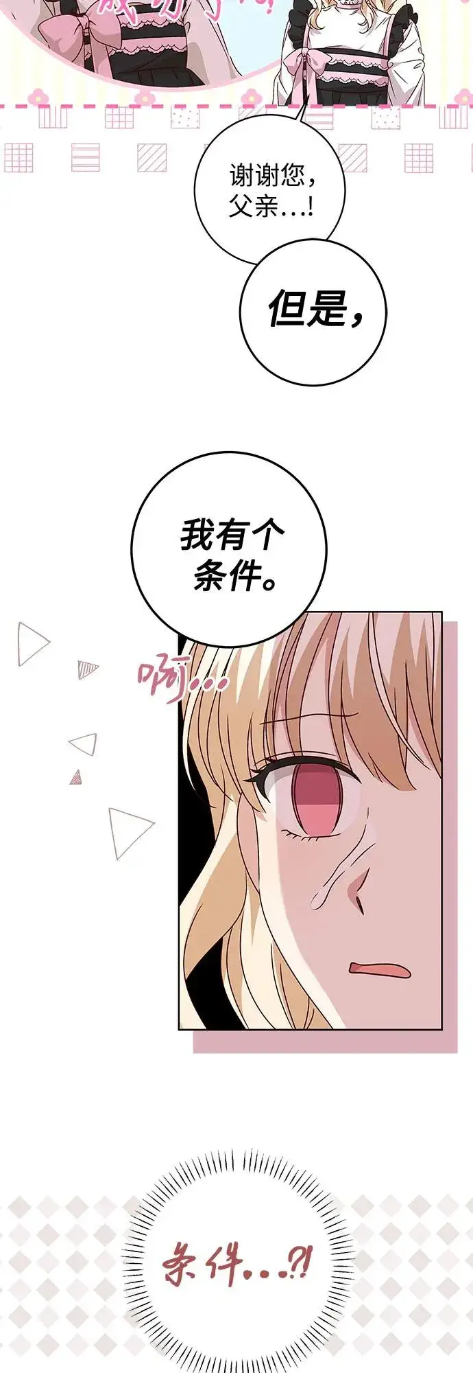 漫画《反派家族反对独立》第8话第44张图