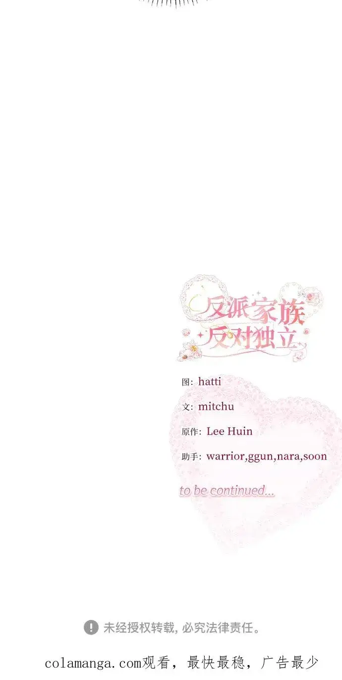 漫画《反派家族反对独立》第8话第45张图