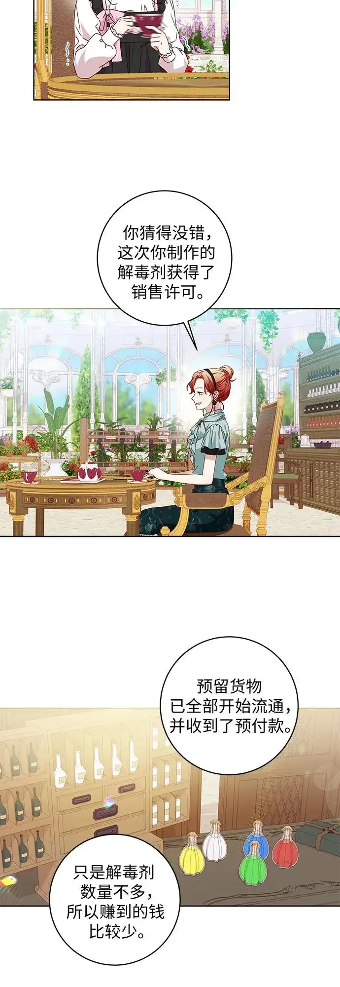 漫画《反派家族反对独立》第8话第5张图