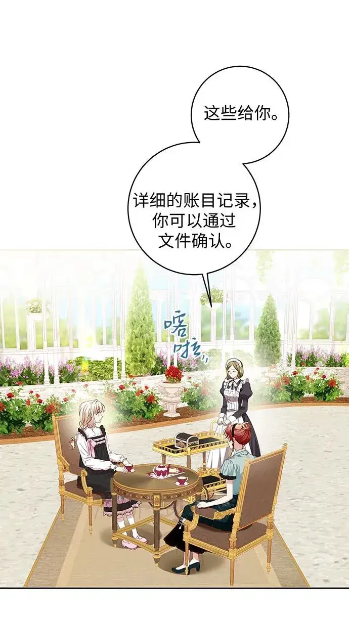 漫画《反派家族反对独立》第8话第6张图