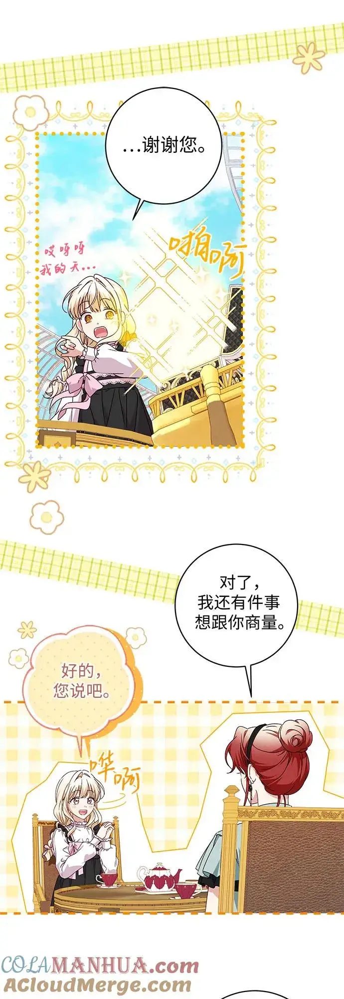 漫画《反派家族反对独立》第8话第7张图