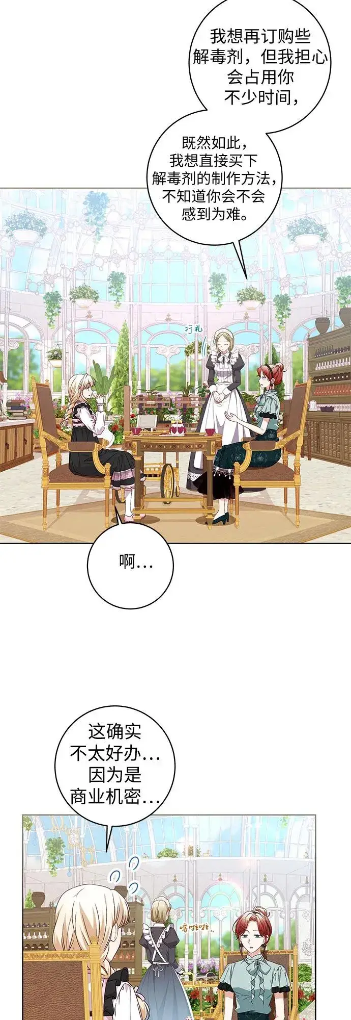 漫画《反派家族反对独立》第8话第8张图