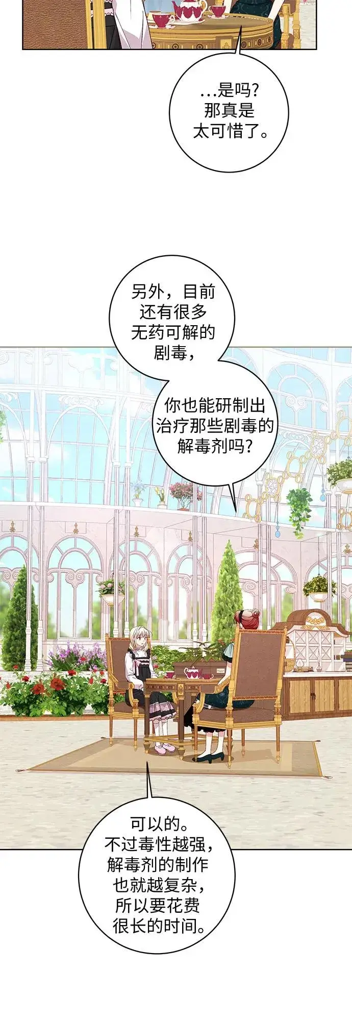 漫画《反派家族反对独立》第8话第9张图
