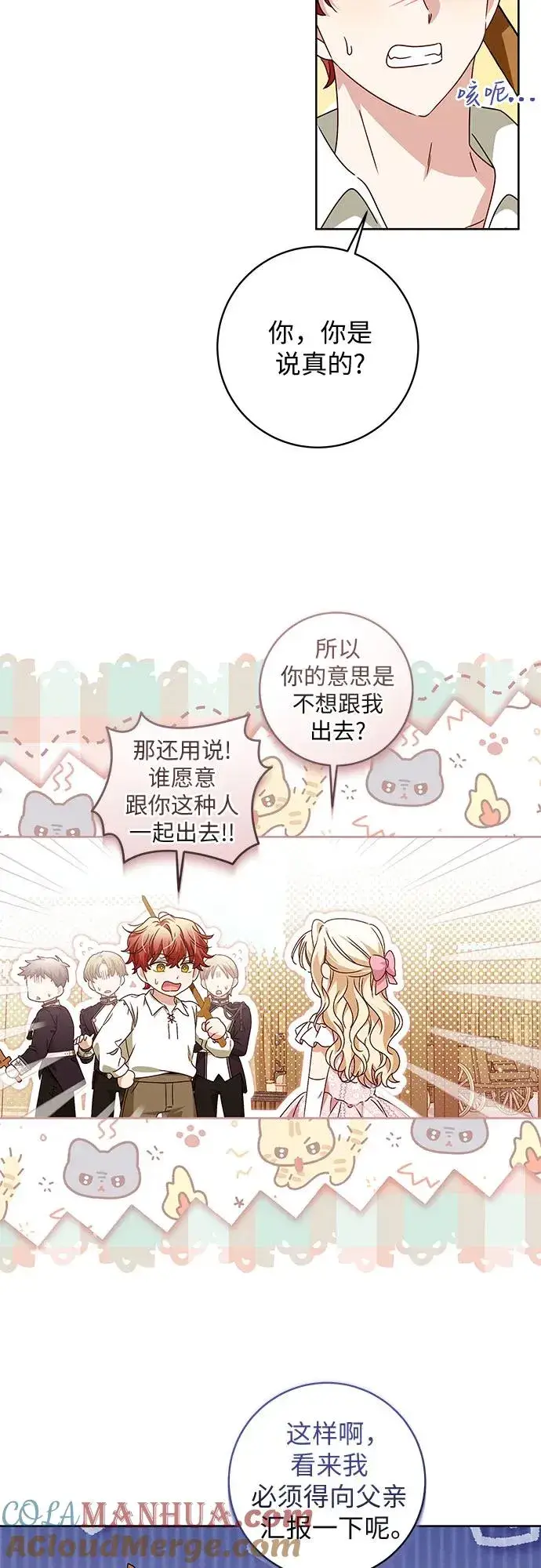 漫画《反派家族反对独立》第9话第10张图