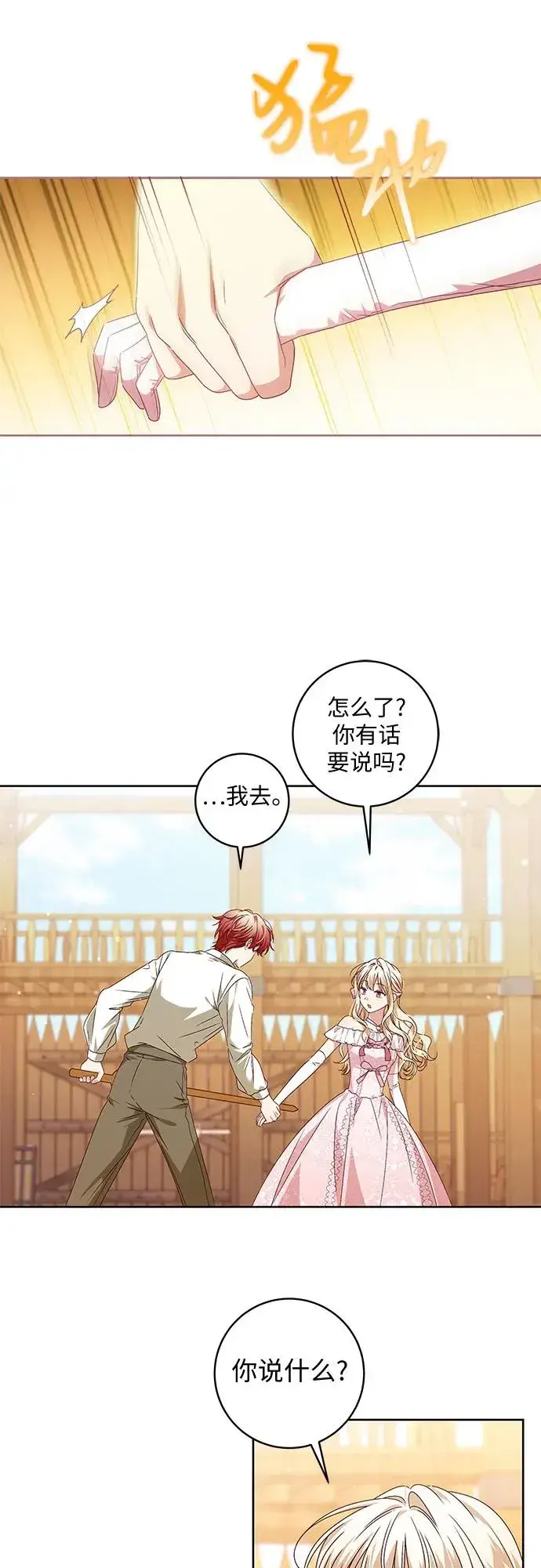 漫画《反派家族反对独立》第9话第12张图