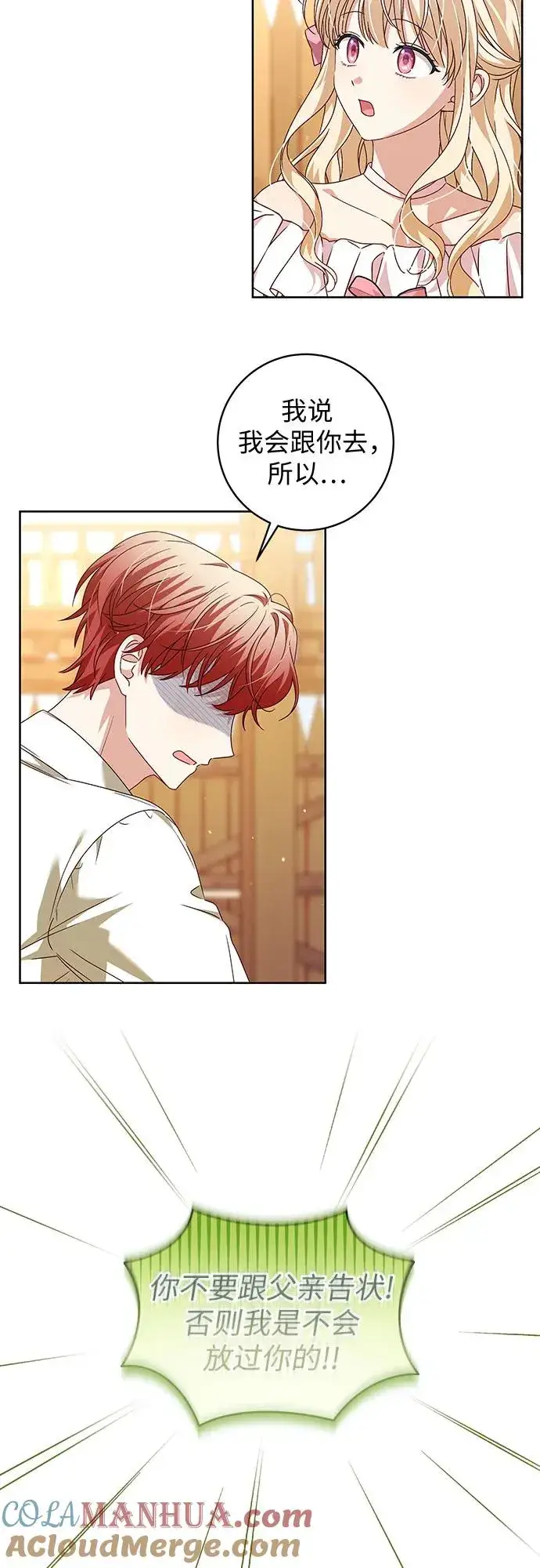 漫画《反派家族反对独立》第9话第13张图