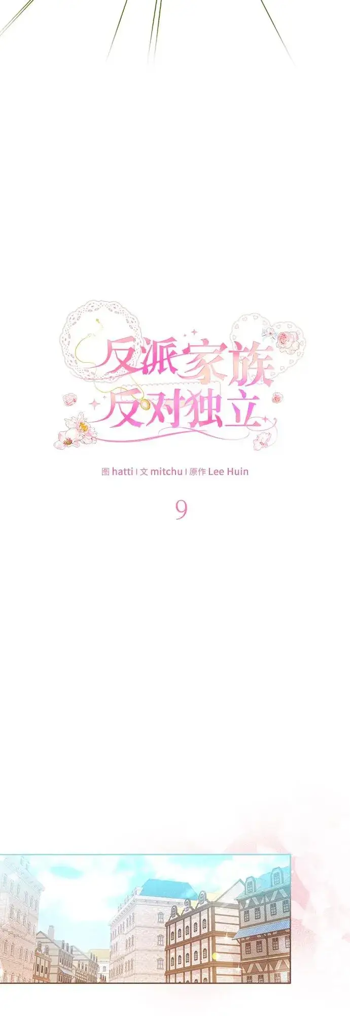 漫画《反派家族反对独立》第9话第14张图