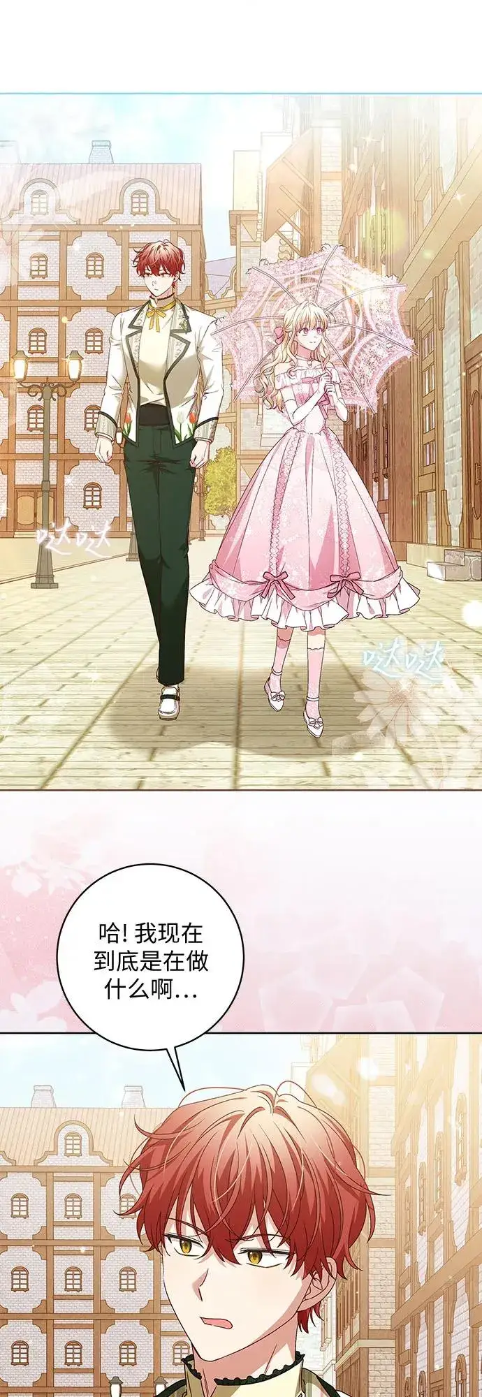 漫画《反派家族反对独立》第9话第15张图