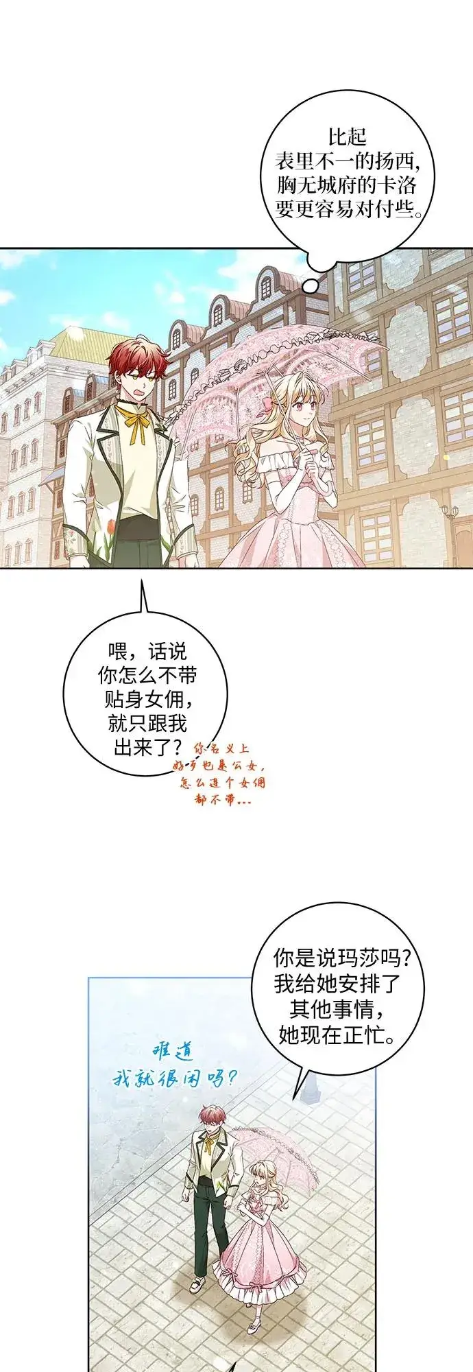 漫画《反派家族反对独立》第9话第17张图