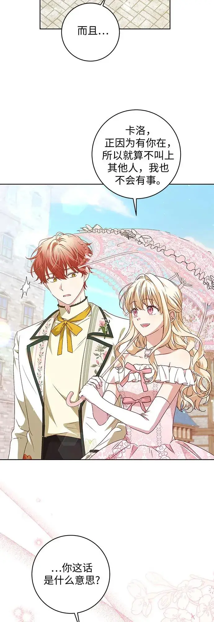 漫画《反派家族反对独立》第9话第18张图