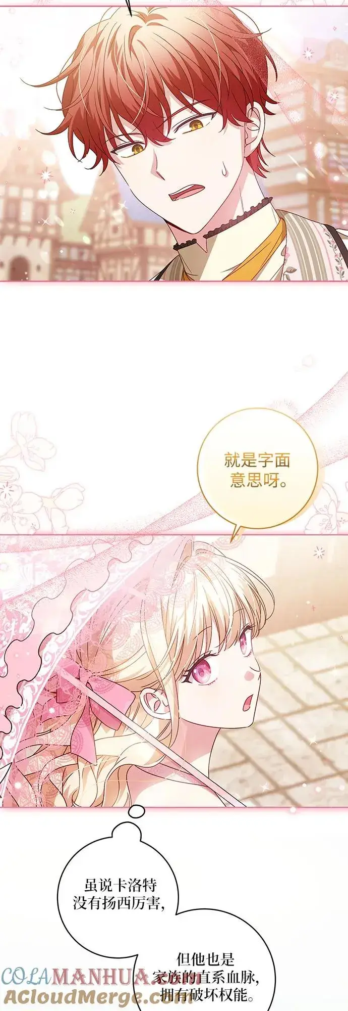 漫画《反派家族反对独立》第9话第19张图