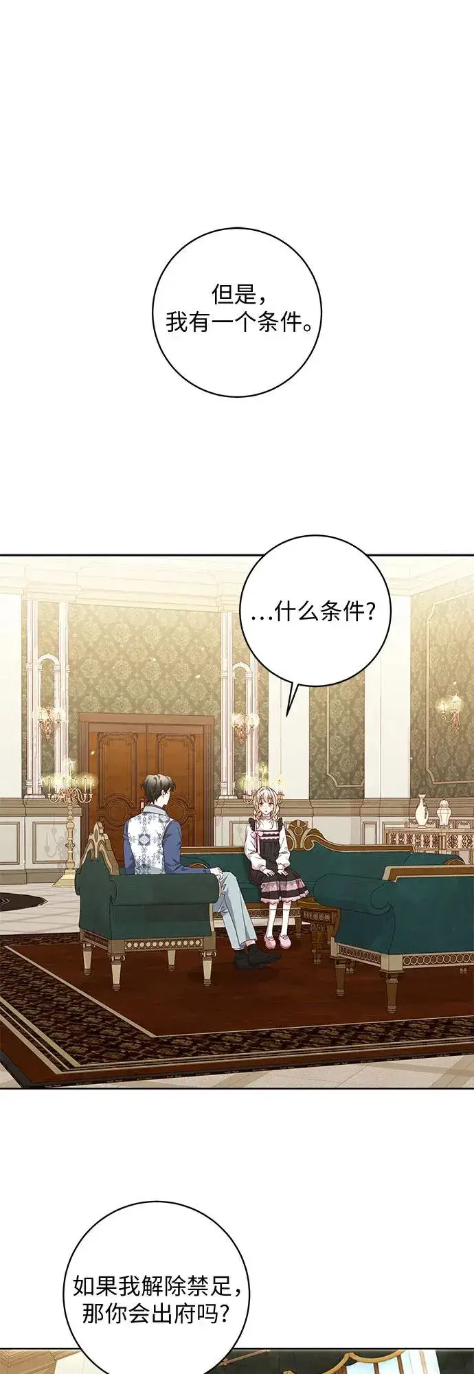 漫画《反派家族反对独立》第9话第2张图