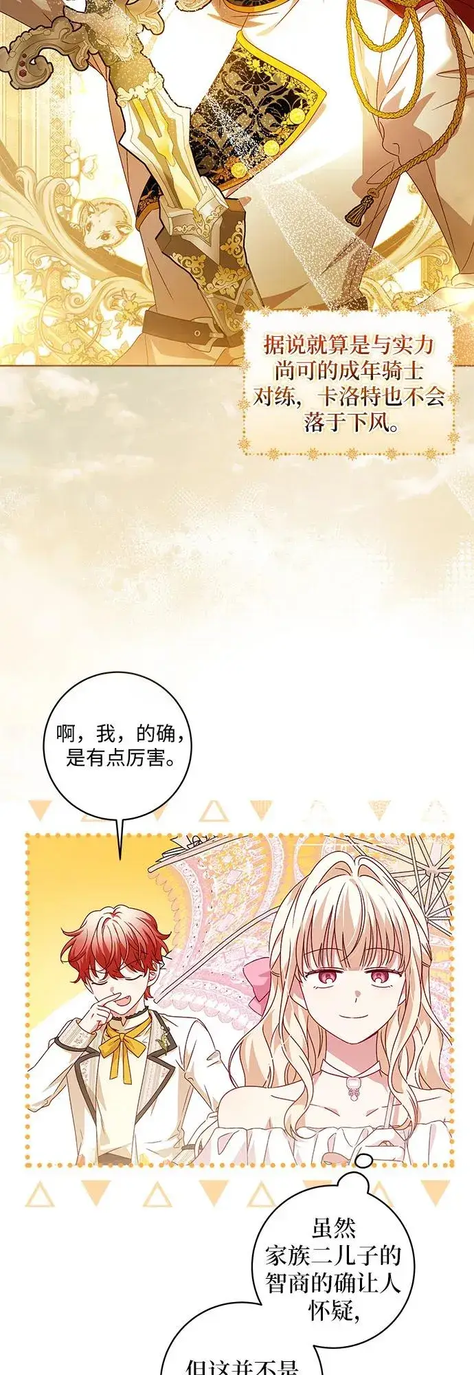 漫画《反派家族反对独立》第9话第23张图