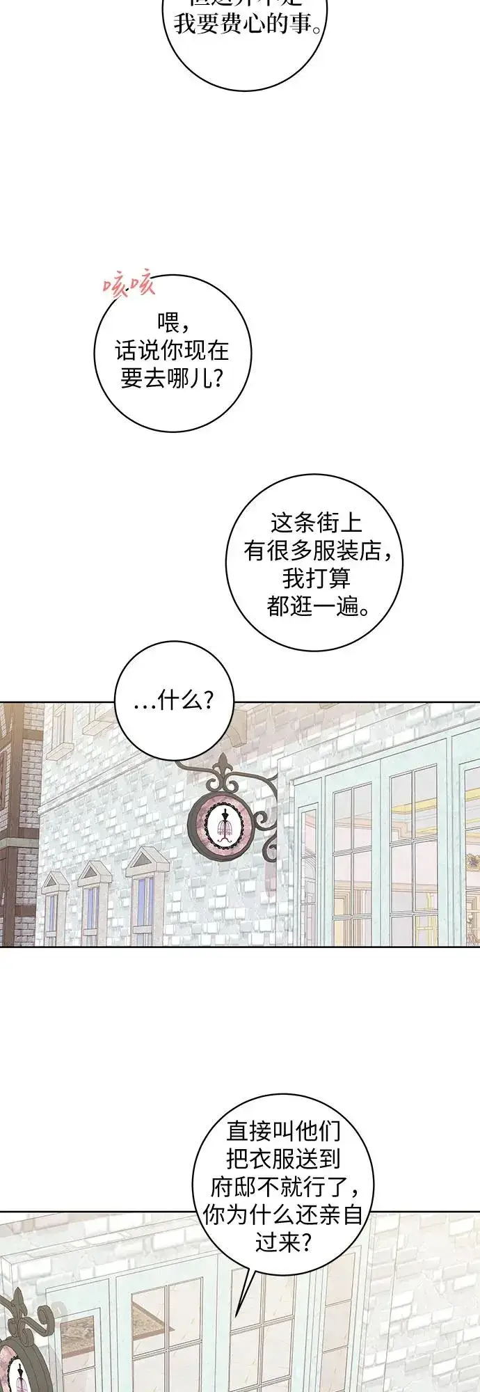 漫画《反派家族反对独立》第9话第24张图