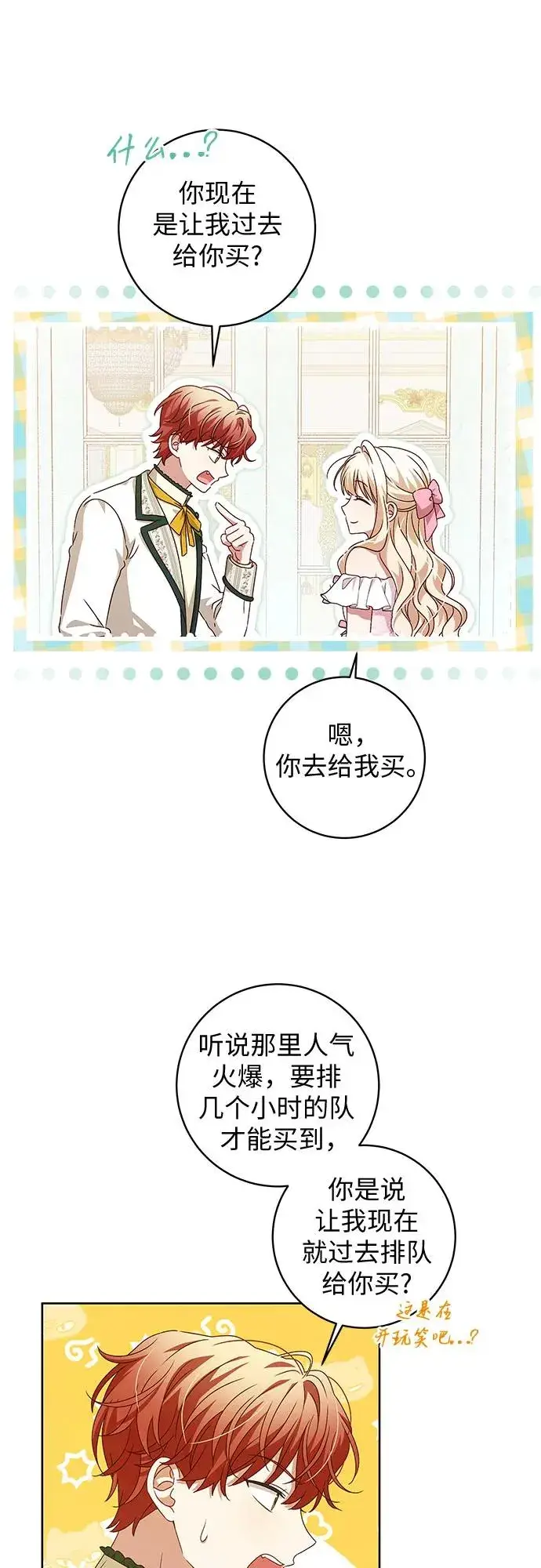漫画《反派家族反对独立》第9话第27张图