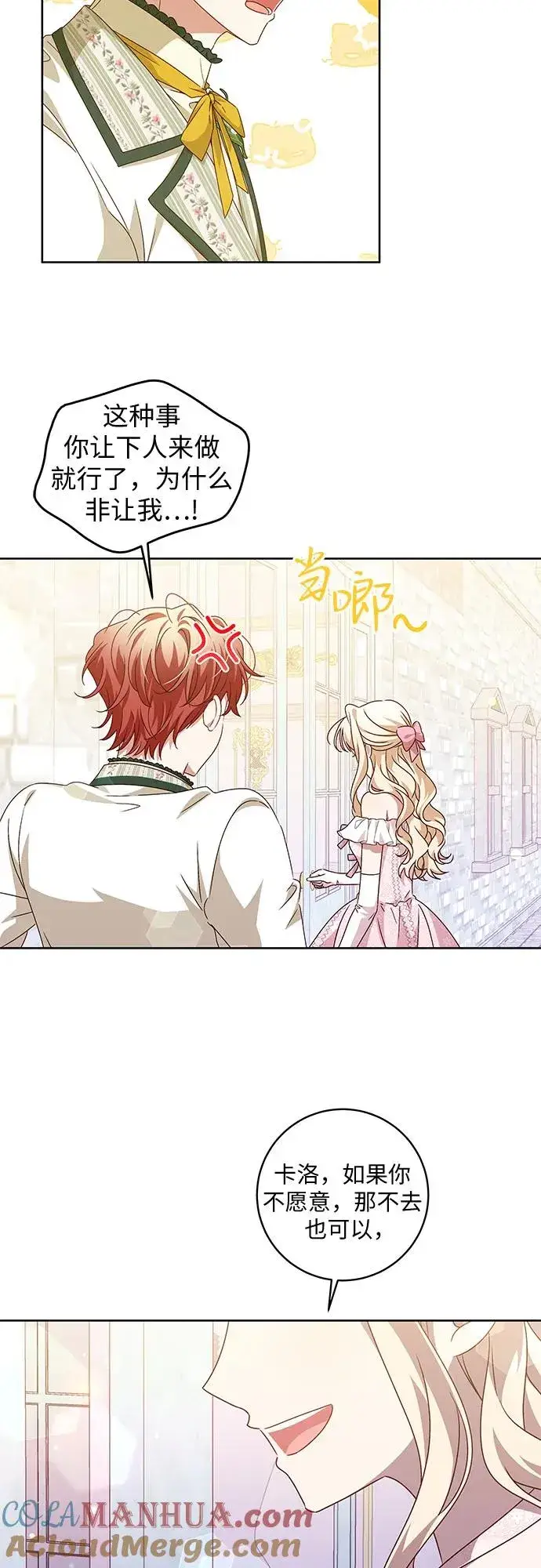 漫画《反派家族反对独立》第9话第28张图