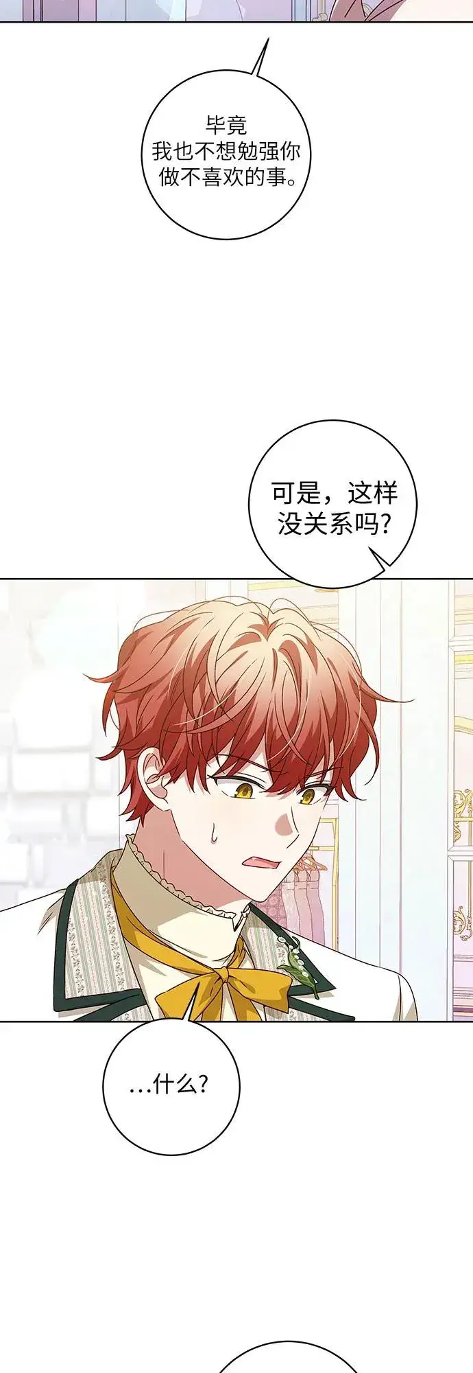 漫画《反派家族反对独立》第9话第29张图