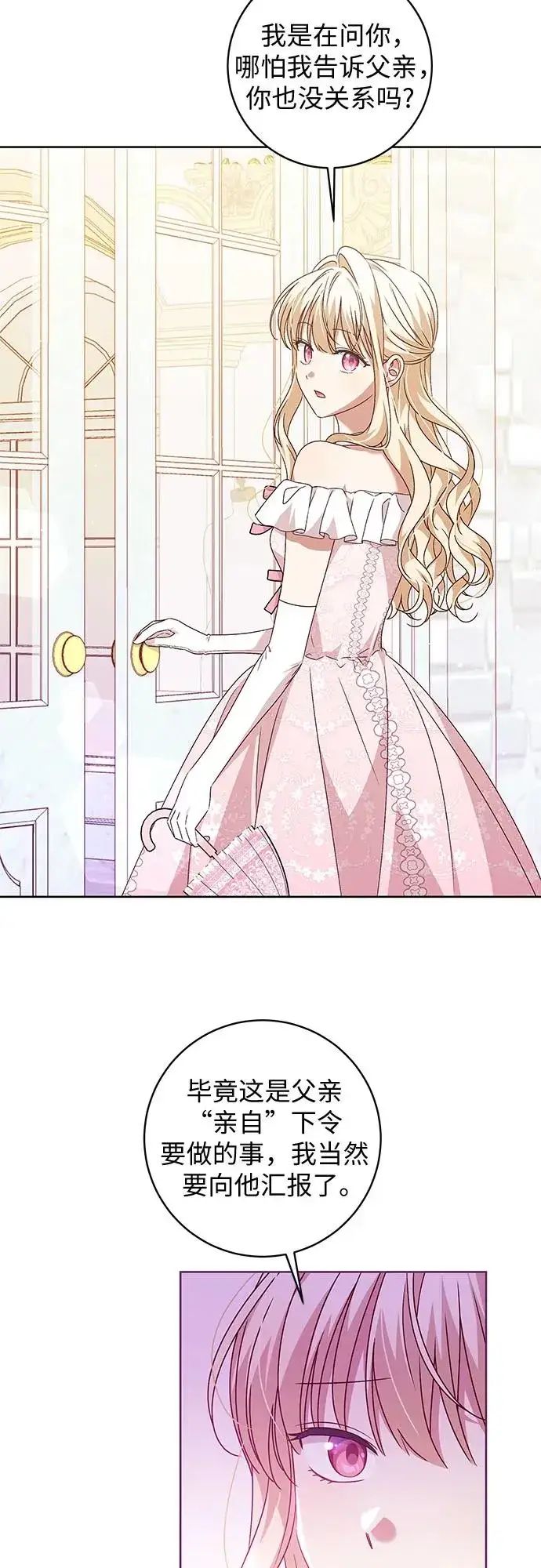 漫画《反派家族反对独立》第9话第30张图