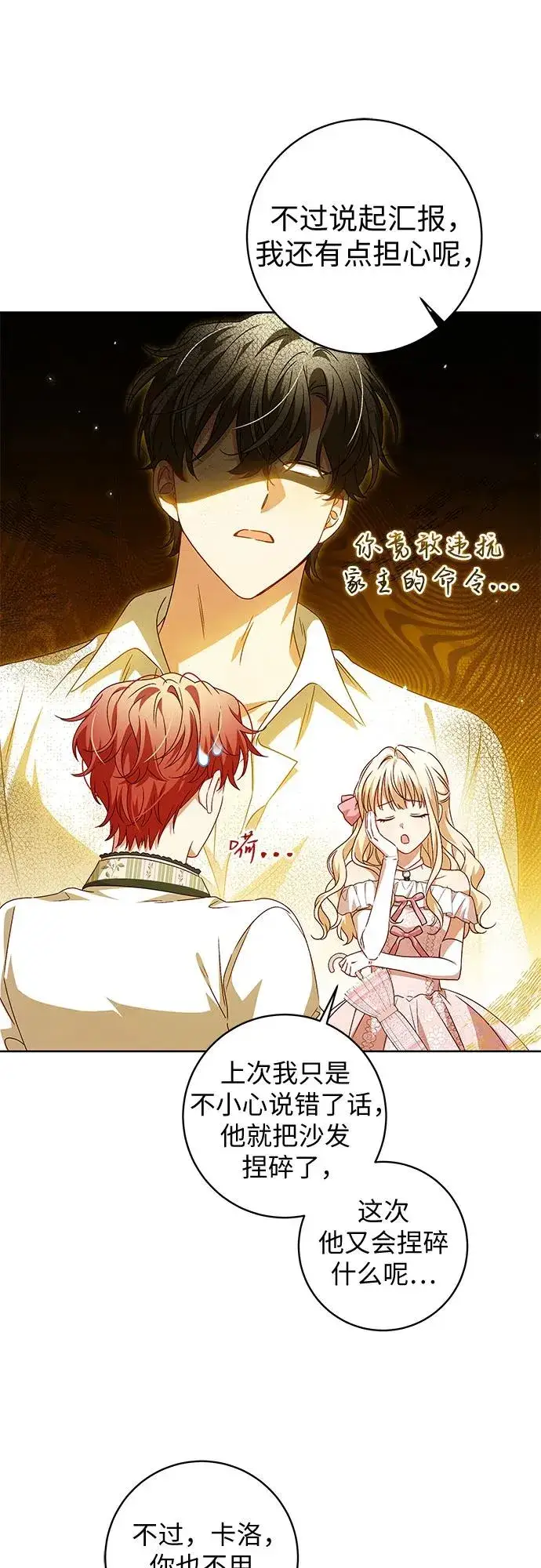 漫画《反派家族反对独立》第9话第32张图