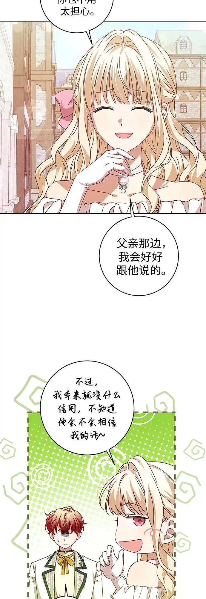 漫画《反派家族反对独立》第9话第33张图