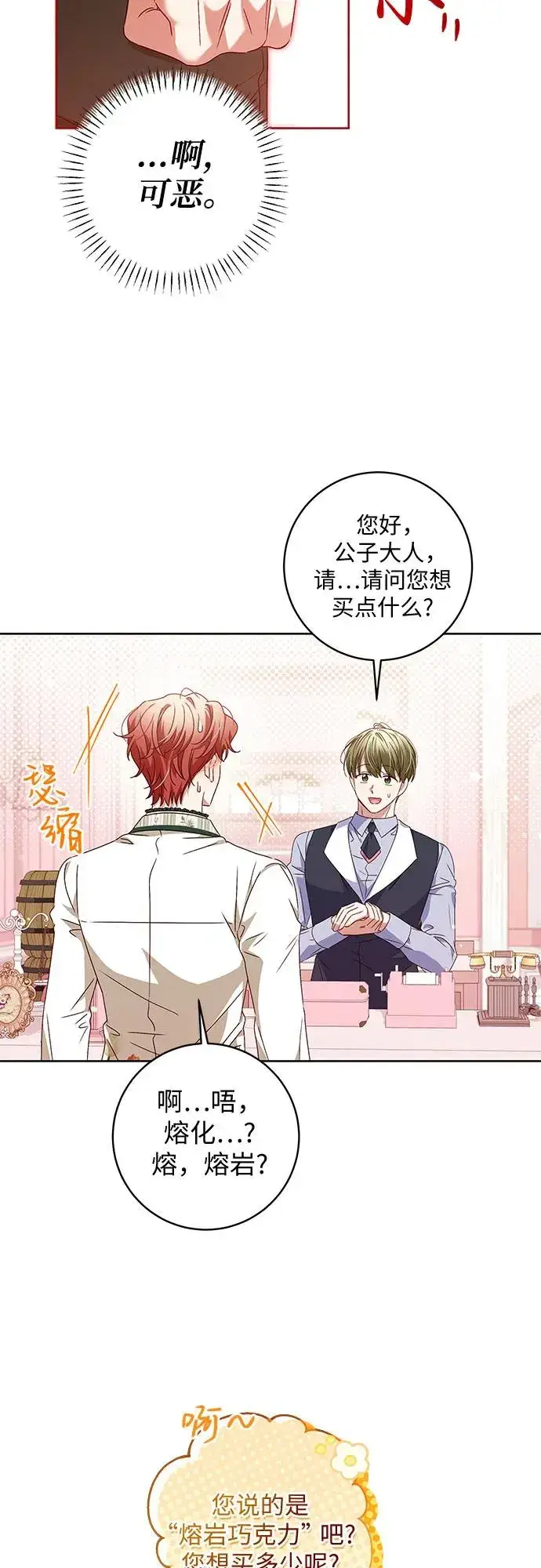 漫画《反派家族反对独立》第9话第38张图